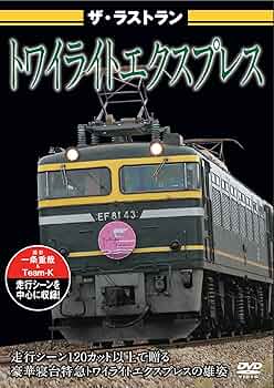 トワイライトエクスプレス　ラストラン最終日　チケットホルダー hqdefault.jpg